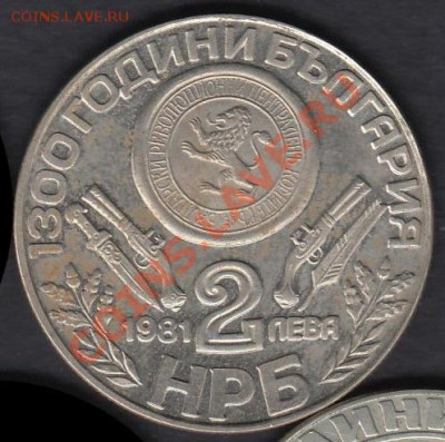 Болгария 2 лева 1981 Оборище до 02.12.2012 22-00 - Болгария аверс 02