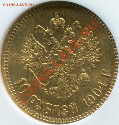 Червонец-1904г.В люксе! - 10R-1904-3