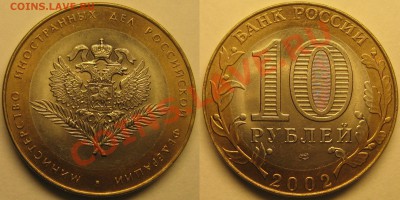 10 руб МИД в штемпельном блеске до 6.12.12г - IMG_2263