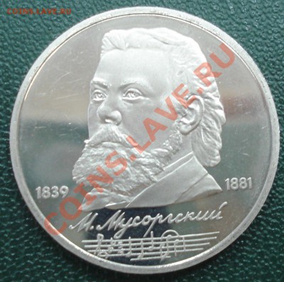 1р  1989г   МУСОРГСКИЙ   ПРУФ - М.Мусоргский_1