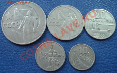Подборка "50 лет Советской Власти" (5 монет) - Подборка 1967 г_1
