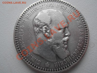 Рубль 1893 - 1 005