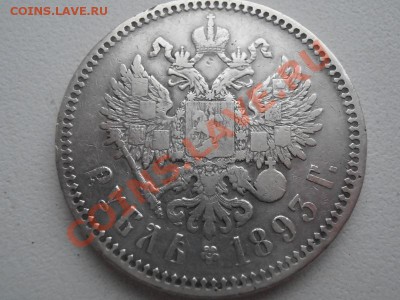 Рубль 1893 - 1 023
