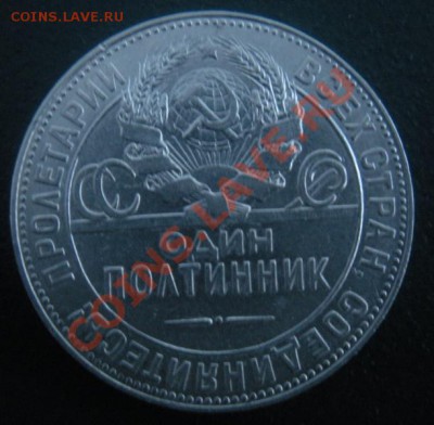 50 Копеек 1924 год (тр) . (В блеске). До 02.12.12. В 22.00. - DSCN6921.JPG