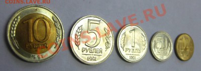 10р,5р,1р,50коп,10коп,1991 г.(ГКЧП)+ бонус, состояние!!!! - IMG_1592.JPG