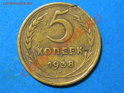 5коп.1938г. Определение шт. - 001.JPG