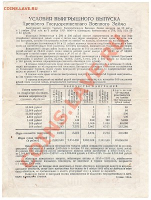 Облигация военн. займа 1944г - до 22.00мск 7.12.12 - img015