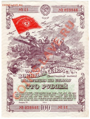 Облигация военн. займа 1944г - до 22.00мск 7.12.12 - img014