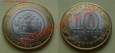 10р. БМ 2010 нао,перепись,юрьевец,брянск 06.12.12 22-22 - 1