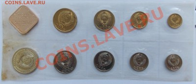 Продам НАБОРЫ ЦБ СССР - DSCN0810.JPG