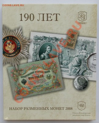 Продам  НАБОРЫ  ЦБ РФ 1997-2012 - DSCN0821.JPG