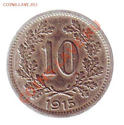 АВСТРИЯ.10 ГЕЛЛЕРОВ.1915. до 06.12.12 в 22.00мск - австрия 10 геллеров 1915 1.JPG
