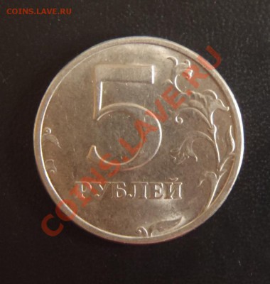 1, 2, 5 рублей 2003! Прошу оценить - 5 руб 2003 А.JPG