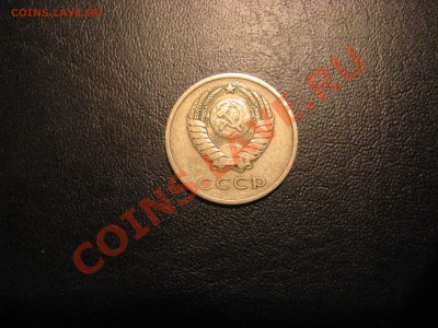 20 копеек 1973 - IMG_1829.JPG