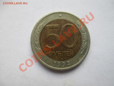 МОНЕТЫ 1991-1993г. - IMG_0277.JPG