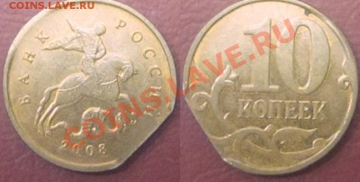 10 коп. 2008г. м,  приличный КРАЙ листа до 03.12.12 - Изображение 021