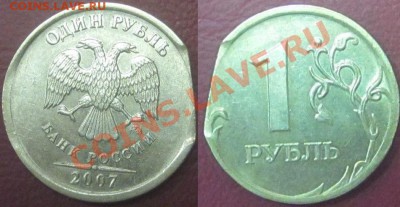 1 рубль 2007, ммд, большой КРАЙ листа до 03.12.12 - Изображение 014