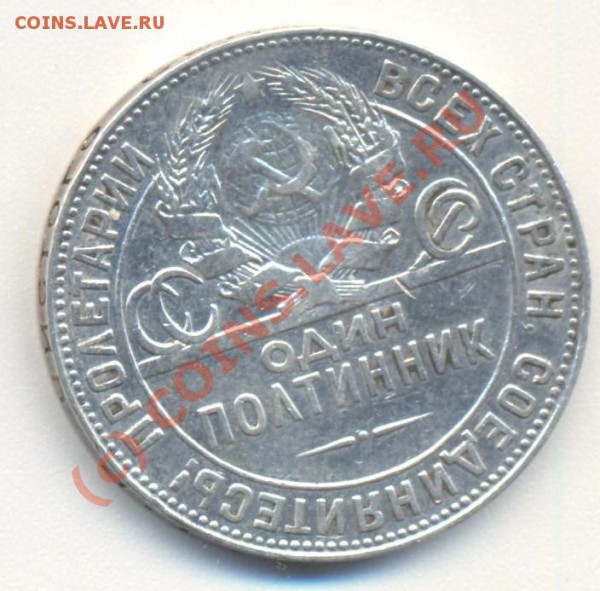 50 копеек 1924 тр до 16.10 22.00 - 50к1924тр 002