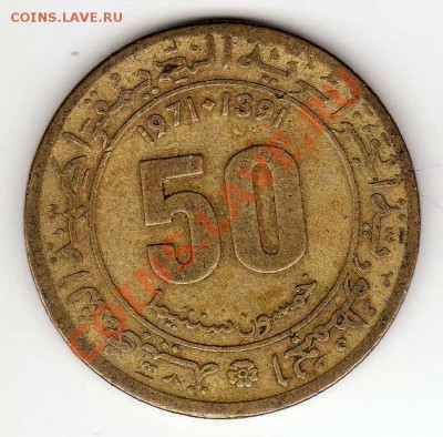 АЛЖИР 50 САНТИМОВ 1971 НАУКА ДО 06.12.12 В 22.00МСК (3891) - img838