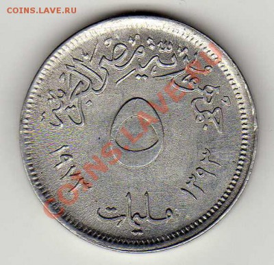 ЕГИПЕТ 5 МИЛЛИМОВ 1973 ФАО ДО 06.12.12 В 22.00МСК (3891) - img841