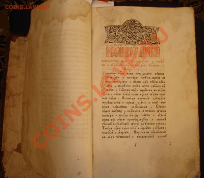 Церковная книга Благовестник, большого формата, на оценку - первые листы