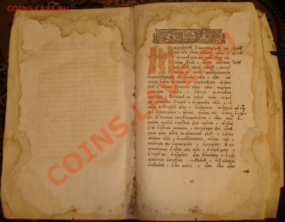 Церковная книга Благовестник, большого формата, на оценку - почти последние листы