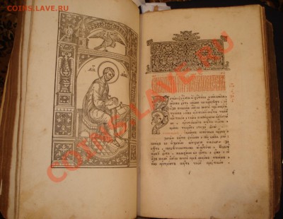 Церковная книга Благовестник, большого формата, на оценку - рисунок 2