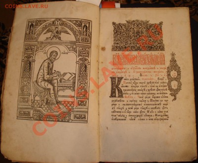 Церковная книга Благовестник, большого формата, на оценку - рисунок 1