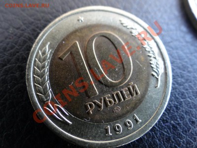 10 рублей 1991 Л или М? - DSC04660.JPG