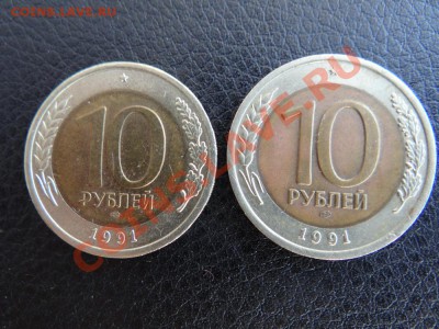 10 рублей 1991 Л или М? - DSC04663.JPG