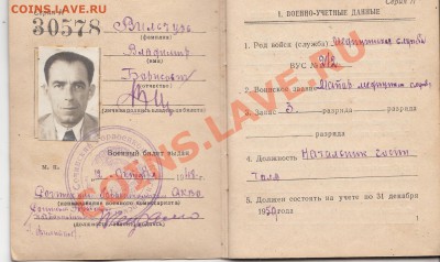 Фотография и военный билет - воен 2