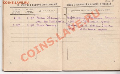 Фотография и военный билет - воен 5