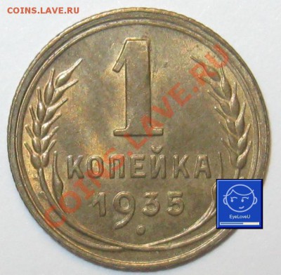 2 копейки 1928 и 1 копейка 1935 - Копия 3.JPG