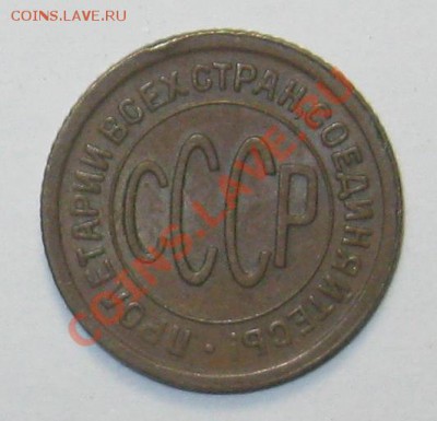 2 копейки 1928 и 1 копейка 1935 - Копия 5