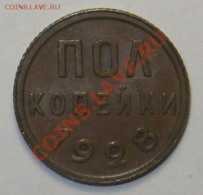 2 копейки 1928 и 1 копейка 1935 - Копия 1