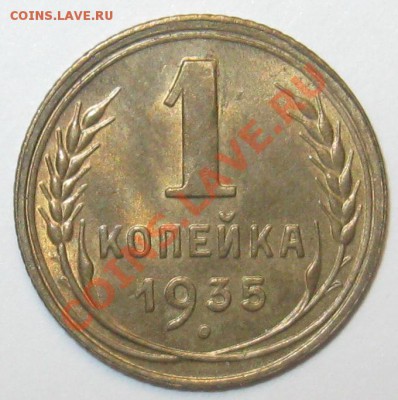 2 копейки 1928 и 1 копейка 1935 - 11