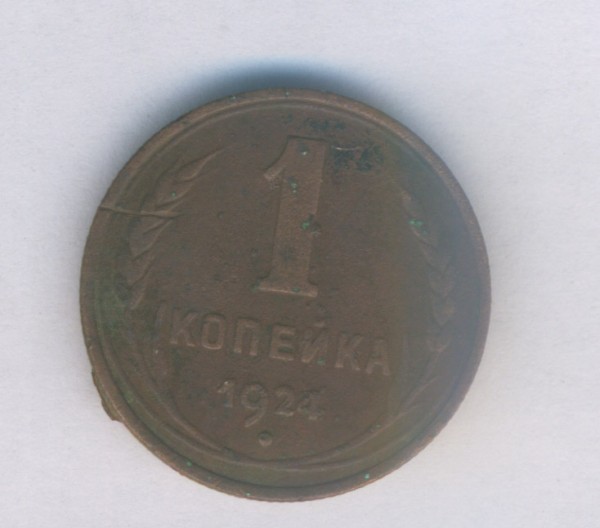 Интирисует оценка мелочовки 1924-25г... - 3