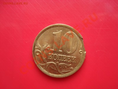 10 коп 2003 с-п выкус - DSC05004