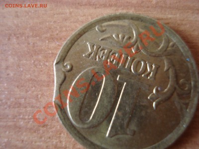 10 коп 2003 с-п выкус - DSC05040