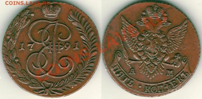 5 копеек 1791 ам - не земляная - 5k1791am-scan