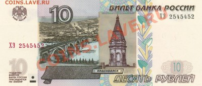 Корешок 10 рублей с радаром,UNC, до 01.12.2012 в 22-00 - IMG_0003