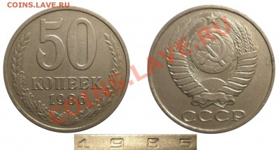 50 коп 1986(1985) до 2.12.2012 в 22-00 МВ - 86-1avn