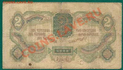 2 червонца 1928г Карклин до 2.12 - 2ч1