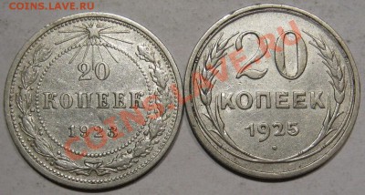 Серебро.20 коп 23,25.Приятные до 03.12 в 22-00 мск - IMG_1342.JPG