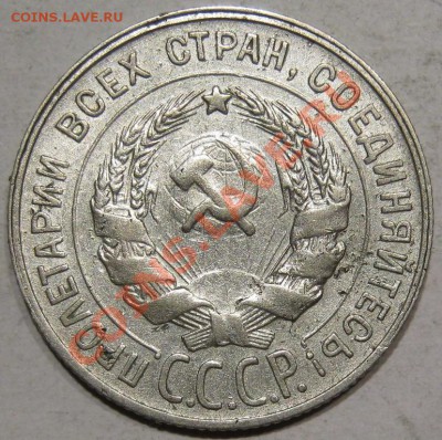 Серебро.20 коп 29.Смещение,непрочекан  до 03.12 в 22-00 мск - IMG_1340.JPG