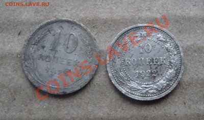 10 копеек 1922,25г.До 4.12 в 22.00мск - 2