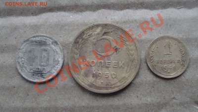 1к-1941г, 5к-1950г, 10к-1943г. До 4.12 в 22.00мск - 4