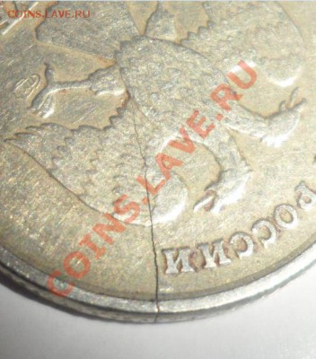 2 рубля 2011г. Разворот и раскол и 1 рубль раскол - 10.JPG