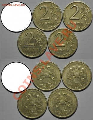 2 рубля 1999г. ММД(4шт)---До 04-12-12 в 22-00--- - 2руб1999ММД_ЛОТ№2