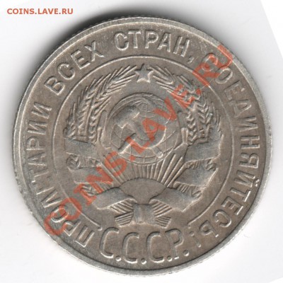 20 копеек 1929 года, раскол до 05.12.12 в 22:00 мск - img_if5912
